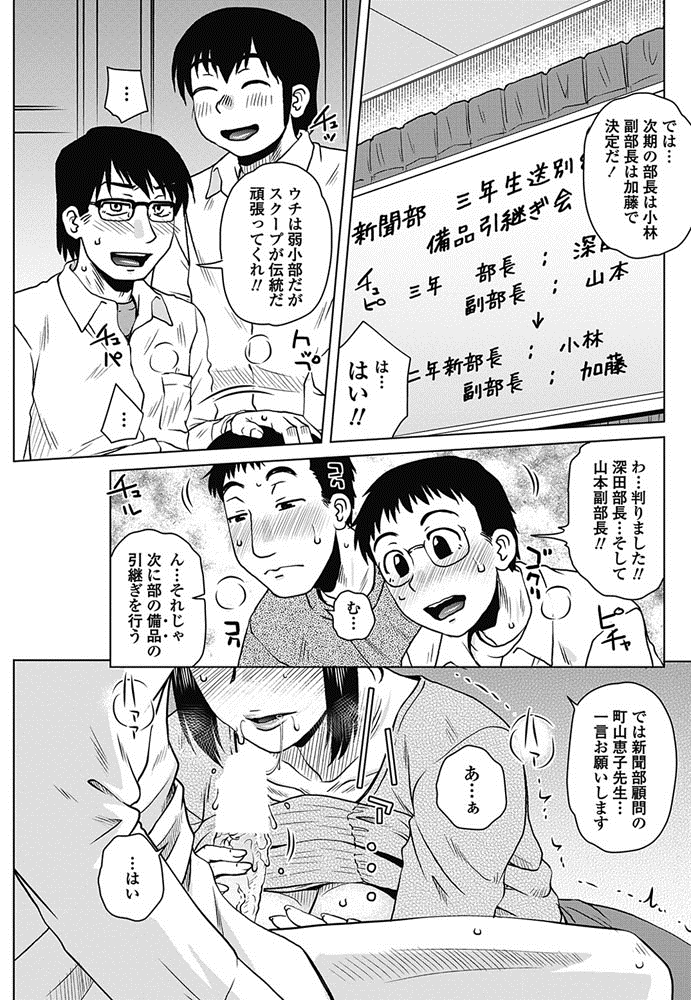 【エロ漫画】普段は規律に厳しい新聞部の巨乳顧問が生徒の父親と不倫している証拠写真を前部長から引き継いだ新部長が、先輩たちの性奴隷になっていた巨乳顧問も一緒に受け継ぎやりたい放題！