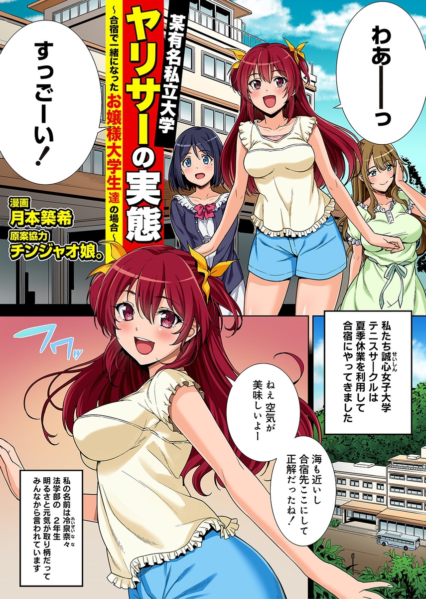 【エロ漫画】合宿にやってきたお嬢様大学の美少女JDたちが同じ合宿所に泊まっていた別の大学のヤリサーの男たちに襲われ集団レイプされ処女を奪われてしまう！