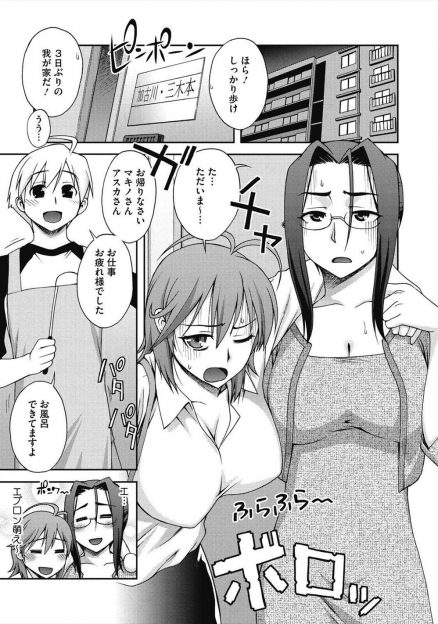 【エロ漫画】ビショぬれになって捨てられていた少年を拾った巨乳OL二人組が住まわせてあげる代わりに家事とセックスを要求！