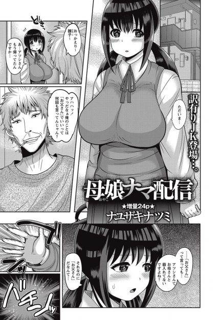 【エロ漫画】母親が引っかかったクズ男に生配信をされながら処女を奪われ中出しレイプされて壊れてしまう爆乳JK！