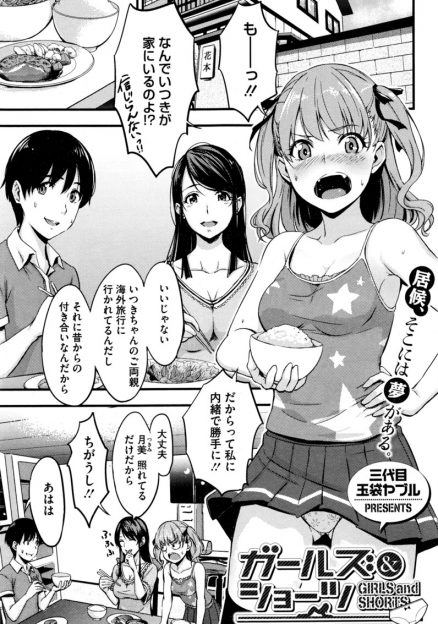 【エロ漫画】幼なじみのお姉さんのパンツでオナニーしていた少年が幼なじみに見つかり童貞ちんこを弄ばれて発情した幼なじみと初体験したった！