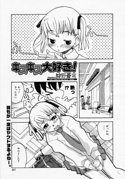 【エロ漫画】ブラコンなツンデレJKが大好きな兄におでこで熱を測られた時にイッてしまい、そのままファーストキスと処女を奪われてしまうｗ