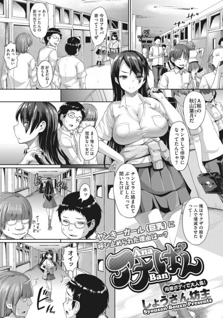 【エロ漫画】ケンカで停学していた巨乳ヤンキーに家に連れ込まれアナルに興味があるから手伝えと言われアナル処女をもらってしまったオタク男子！