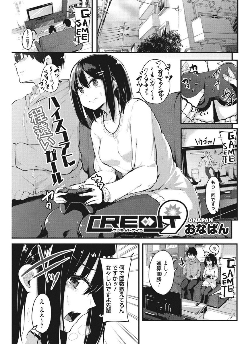 【エロ漫画】ゲーム好きで仲がよい後輩の透けブラ姿を見て勃起してしまった男が後輩に誘われいちゃラブ中出しセックスしたった♪