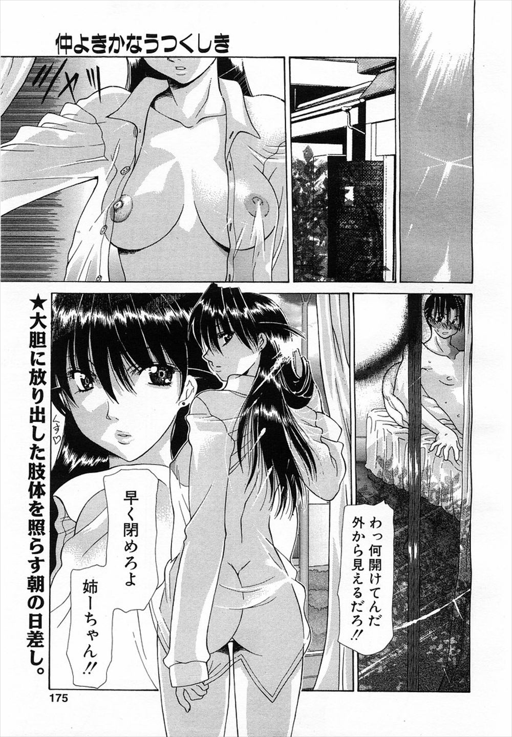 【エロ漫画】姉の下着でオナニーをしていて見つかった弟が姉に裸を見せられ挑発され近親相姦してしまう！