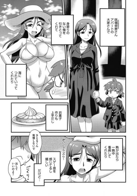 【エロ漫画】アパートの大家さんをしている巨乳おばさんに引き取られたショタが、実はサキュバスだったおばさんに童貞と精子を奪い取られるｗ