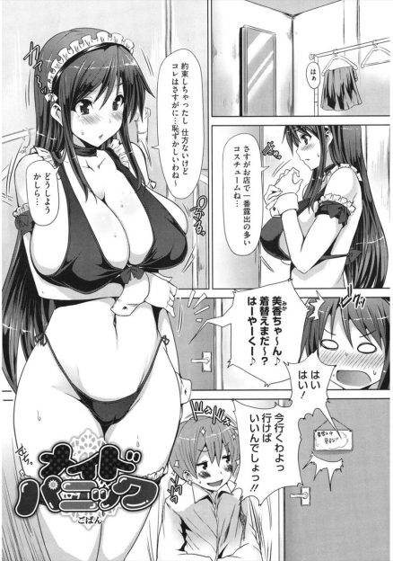 【エロ漫画】彼氏の誕プレを買うためにコスプレ喫茶でバイトをしていた爆乳美少女が彼氏にバレて、特別室で一番露出が多いビキニを着せられ中出しセックスされるｗ