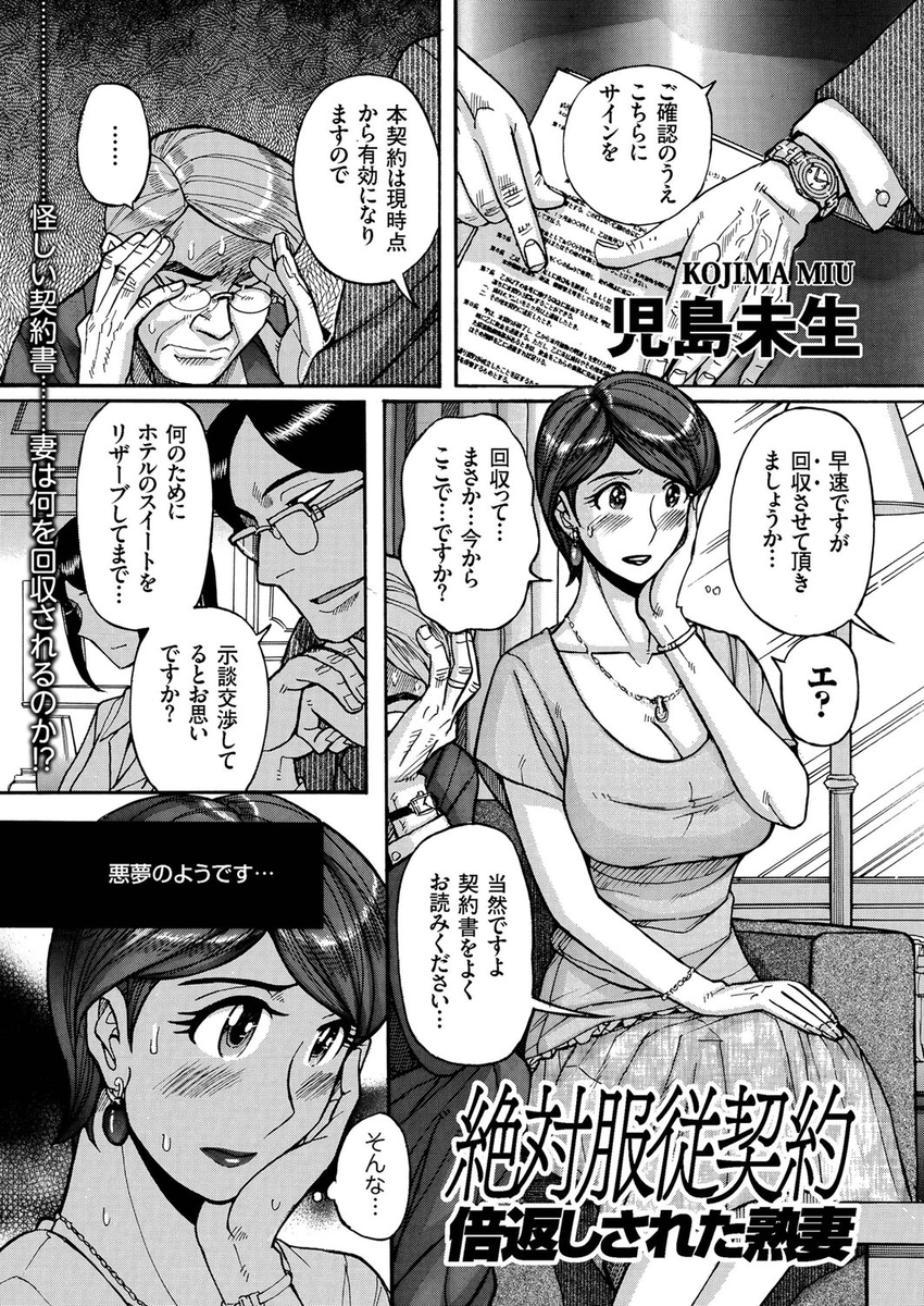 【エロ漫画】旦那が若い女と浮気していて女の婚約者が乗り込んできて身体を要求された巨乳人妻が何度も犯され調教されて堕ちていく！