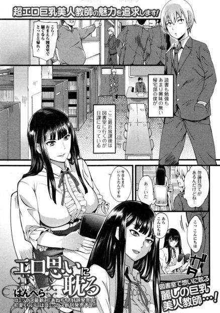 【エロ漫画】清楚でおとなしいと思っていたあこがれの巨乳美人教師がまさかのドスケベで、誘惑され静かな図書室で激しく中出しセックスしたった！