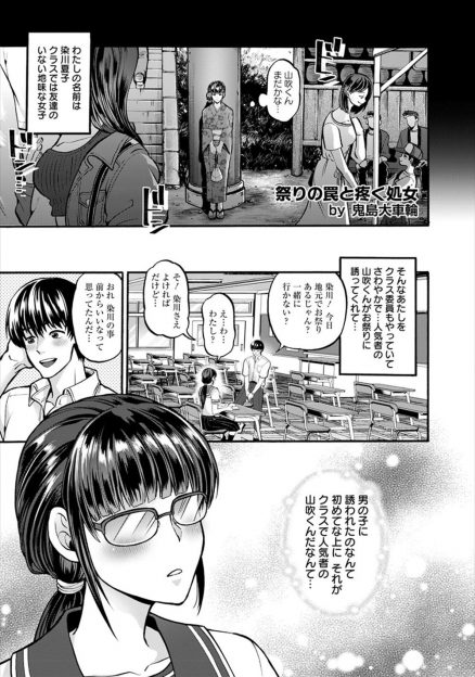 【エロ漫画】地味黒髪JKがクラスの男子に浴衣デートに誘われたら騙されて緊縛拘束知らない男たちに輪姦乱交レイプされてしまうｗｗ