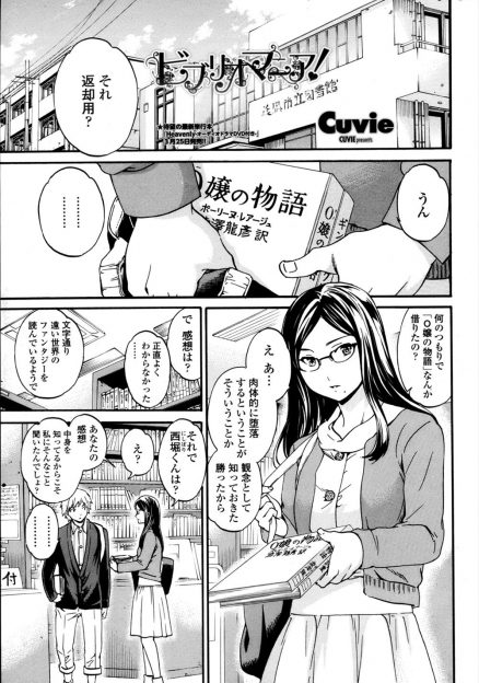 【エロ漫画】官能小説の感想を言い合ったらお互いにセックスの経験がないJKと男子がソフトSMプレイ生中出しイチャラブセックスしちゃった！