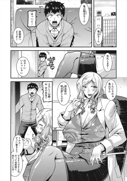 【エロ漫画】包茎で悩む男が淫乱ビッチ専門医の元にいき受診したら逆レイプ生中出しされてしまうｗｗｗ