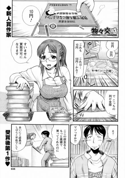 【エロ漫画】古本屋さんのメガネアルバイトに抜きフェラされる青年！パイズリ69生中出しイチャラブセックスしちゃいましたｗｗ