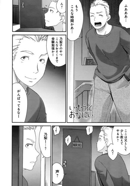 【エロ漫画】まじめな妹がオナニーにハマったらしくローターの使い方を教えてほしいと言われ性教育しながらお兄ちゃんならいいよという妹の処女をもらったった♪