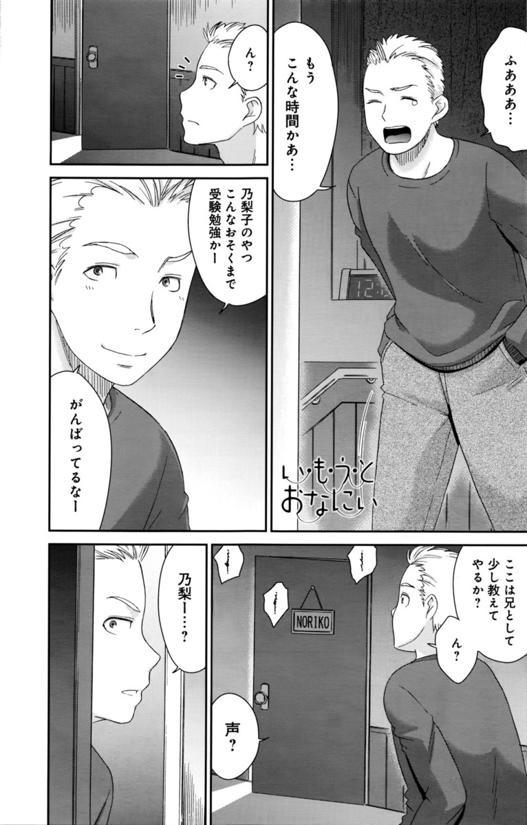 【エロ漫画】まじめな妹がオナニーにハマったらしくローターの使い方を教えてほしいと言われ性教育しながらお兄ちゃんならいいよという妹の処女をもらったった♪