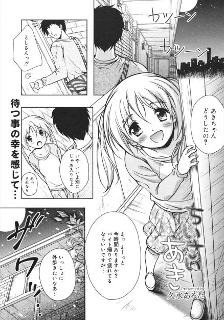 【エロ漫画】隣に住む少女公園デートしたら誘惑されて野外露出プレイ生中出しファックしちゃいましたｗｗｗ