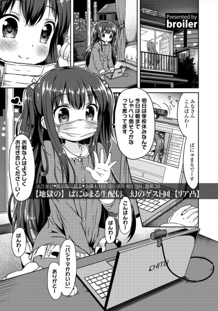 【エロ漫画】貧乳ちっぱい少女がネット配信で角オナ始めたら近所の視聴者に見つかってレイプ配信実況になるｗｗ