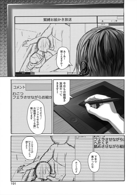 【エロ漫画】フェラチオされながらお絵かき実況している男！メガネ委員長JKを緊縛拘束して制服ハメしちゃいますｗｗｗ