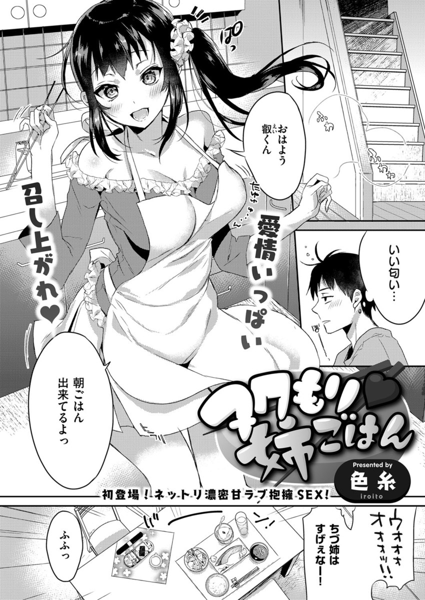【エロ漫画】世話をしてくれる親戚のお姉さんが匂いオナニーしていた！本人バレして生中出しイチャラブセックスしちゃいましたｗｗ