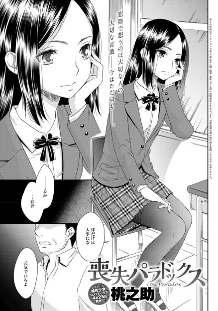 【エロ漫画】両親が離婚してやさぐれたJKが母親のセックス相手の男に夜這いされて生中出し処女喪失レイプ