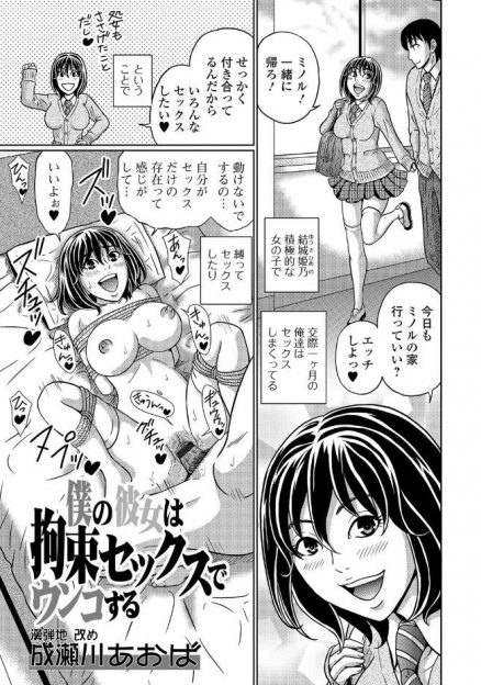【エロ漫画】エッチなことが大好きなカップルが拘束や野外露出、アナルファックまでプレイして、ついにスカトロ脱糞プレイまでしちゃいますｗｗ