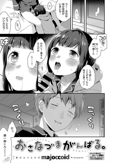 【エロ漫画】最近旦那とのエッチがマンネリ化してきた幼妻が破廉恥下着&目隠しプレイイチャラブセックスしちゃいますｗｗ