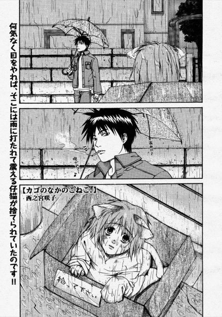 【エロ漫画】捨てられていた擬人化猫耳少女をお持ち帰りしたリーマン！ご奉仕フェラされてバックファック生中出ししちゃいますｗｗｗ