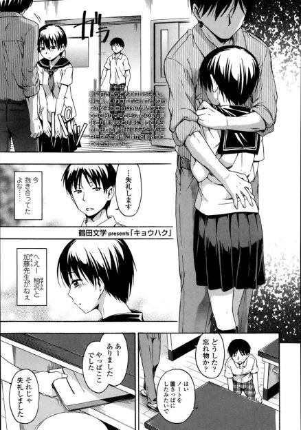 【エロ漫画】先生とJKが抱き合っている姿を目撃！JKから呼び出されて口止めフェラからトイレで生中出し制服ハメできちゃいましたｗｗ