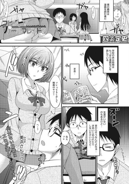 【エロ漫画】友達できない男子がギャルビッチJKにフェラチオ騎乗位されて童貞卒業！メイドコスファックできるセフレ関係に！