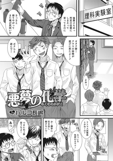 【エロ漫画】不良が薬品かぶって巨乳JKに女体化してしまい、いじめられっ子オタク男子に陵辱レイプ処女喪失してしまうｗｗ