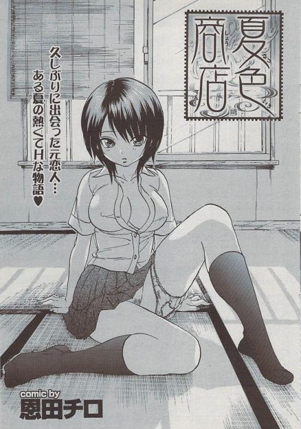 【エロ漫画】元巨乳恋人と再開したらいい雰囲気になって手マン正常位イチャラブセックス生中出しして再びカップルにｗｗ