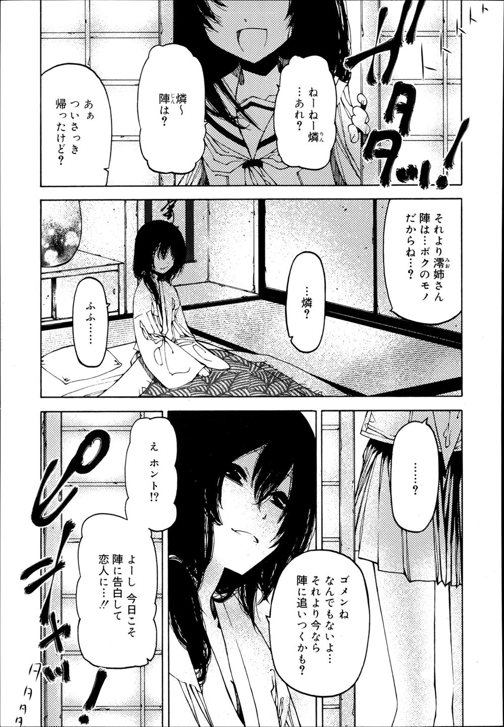 【エロ漫画】病弱の兄の布団の中には好きな幼馴染の男子がフェラチオ！BLアナルファックイチャラブセックスのぞき見しちゃう女子！
