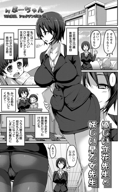 【エロ漫画】巨乳女教師が淫乱ビッチ教師に誘わえてお気に入りのショタと筆下ろし3p乱交おねショタセックスしちゃいますｗｗ