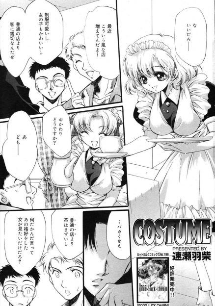 【エロ漫画】メイド喫茶の巨乳女の子をソフトストーカーしている青年が正常位イチャラブセックス生中出しできちゃった！
