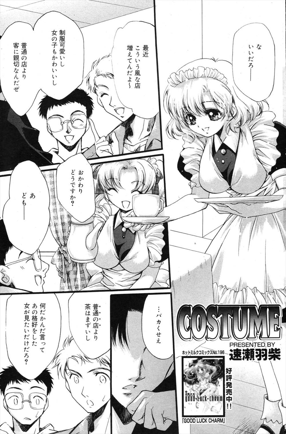 【エロ漫画】メイド喫茶の巨乳女の子をソフトストーカーしている青年が正常位イチャラブセックス生中出しできちゃった！