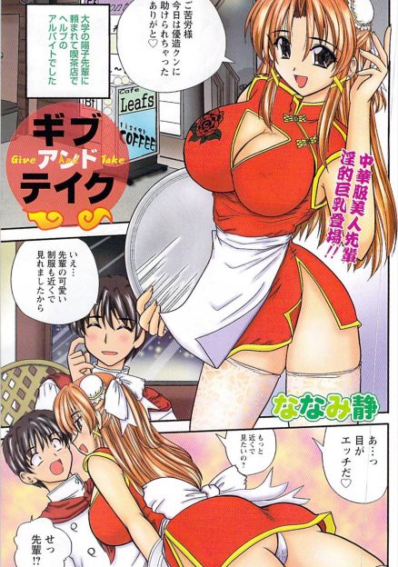 【エロ漫画】仕事頑張ったお礼に巨乳チャイナ服のウエイトレスさんがパイズリバック生中出しイチャラブセックスさせてくれたｗｗ