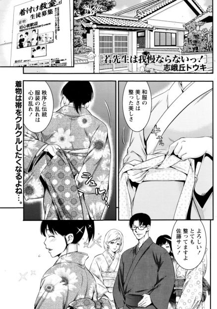 【エロ漫画】着物の着付け教師がギャルビッチの生脱ぎノーパンで誘惑され顔面騎乗イチャラブセックスしちゃいますｗｗ