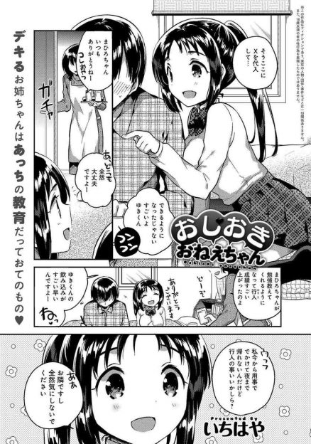 【エロ漫画】パンツ盗んでオナニーしていたのがバレて一週間オナ禁命令！30分間パイズリ素股我慢できるか！？