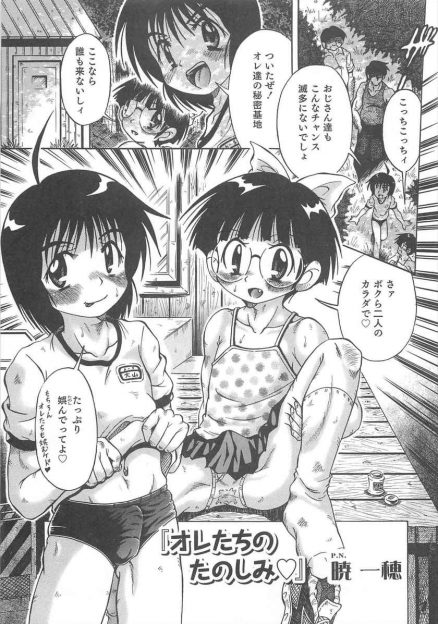 【エロ漫画】ショタたちの秘密基地ではオジサン連れ込んでBLアナルファック乱交パーティが行われていたっｗｗ