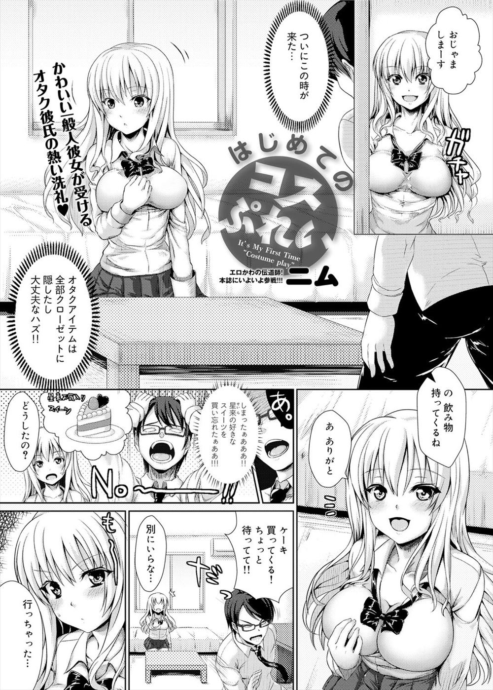 【エロ漫画】彼氏のクローゼットには大量のコスプレが…彼女が着エロしてくれてパイズリ生中出しイチャラブセックスしちゃいましたｗｗ