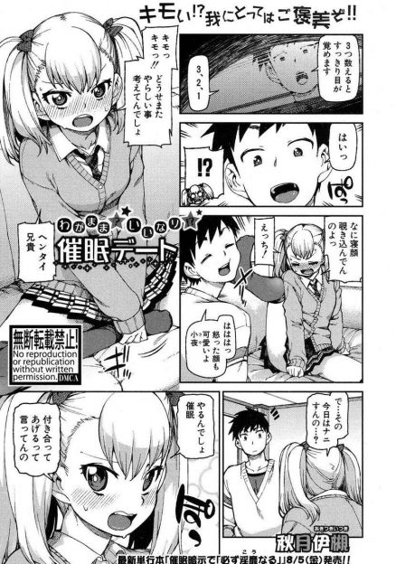 【エロ漫画】実の妹JKに洗脳催眠をかけて感度倍増し愛液ダダ漏れ状態に…抵抗できないJKマンコに生中出し近親相姦！