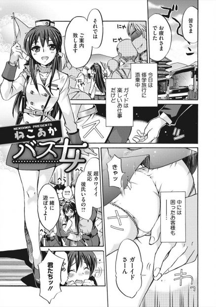 【エロ漫画】バスガイドの同僚が拉致されるのを目撃、突撃したら一緒に輪姦乱交されて処女喪失肉便器にｗｗ