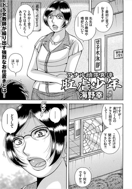 【エロ漫画】女子の水着に興味がある少年が女装しているのを先生に見られてお仕置きペニバンアナルファックされちゃったｗｗｗ