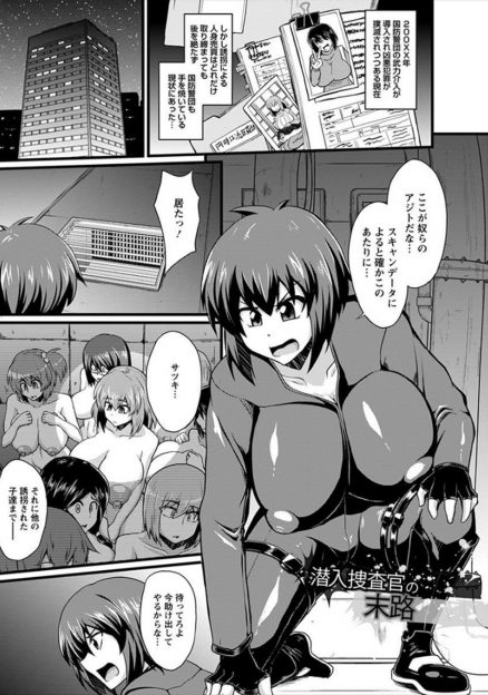 【エロ漫画】誘拐された妹を助けるために潜入した巨乳姉が拘束されて媚薬投与レイプされ姉妹丼肉便器になるｗｗｗ