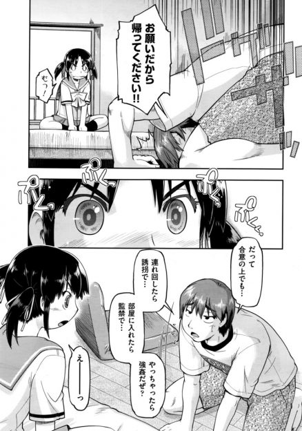 【エロ漫画】家出娘を追い出そうとする青年が追い出すのに失敗してご奉仕フェラ生中出しイチャラブセックスしちゃいましたｗｗｗ