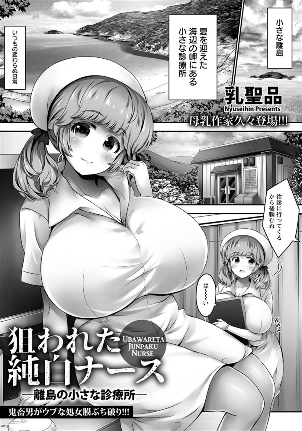 【エロ漫画】小さな島の診療所に強盗犯が現れてそこで働いていたナースさんが強盗に襲わえて陵辱レイプ生中出しされしまう！！