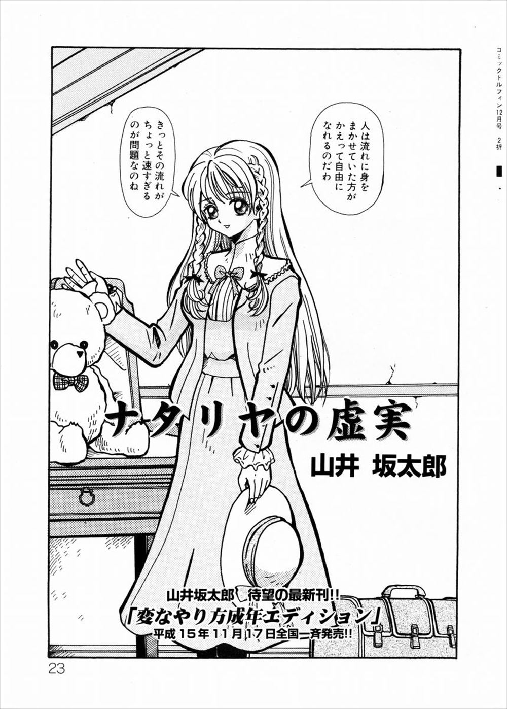 【エロ漫画】知人の遺産を相続することになったら金髪美女をもらうことになり生中出し正常位イチャラブセックスしたら昔の知り合いだった！？