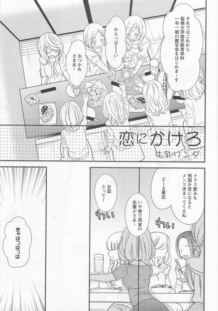 【エロ漫画】飲み会で女の子の太ももセクハラしたら受け入れてもらえたので、ラブホで手マンクリ責めガチレズ百合ックス貝合せしちゃいましたｗｗ