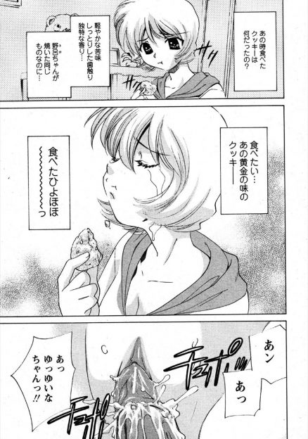 【エロ漫画】黄金味のクッキーは精液の味だった！友達とのセックスに乱入したJKが友達の彼氏と生中出しイチャラブセックスしちゃいますｗｗｗ