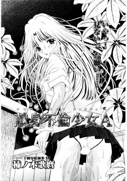 【エロ漫画】不倫しているJKがバレてしまって男子生徒たちに脅迫されて言いなりに。学校で全裸露出徘徊から輪姦乱交陵辱レイプされるｗｗｗ
